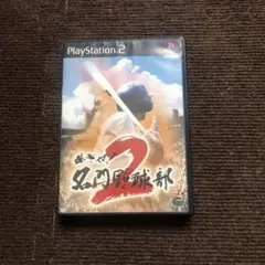 めざせ !名門野球部2