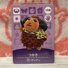 どうぶつの森　amiiboカード　第2弾　158 つかさ