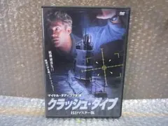 DVD クラッシュ・ダイブ