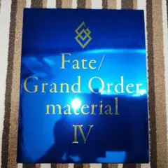 FGO マテリアル Fate / Grand Order material Ⅳ