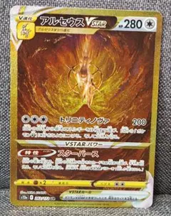 早い者勝ち❗　アルセウスVSTAR UR S12a VSTARユニバース ポケモンカードゲーム ポケモンカード s12a ハイクラスパック