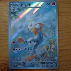 ラビフット AR SV7 ステラミラクル 106/102