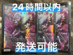 デュエルマスターズ アーテルゴルギーニ 葛葉 3枚セット