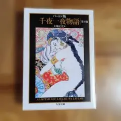 2026年最新】千夜一夜物語 バートンの人気アイテム - メルカリ