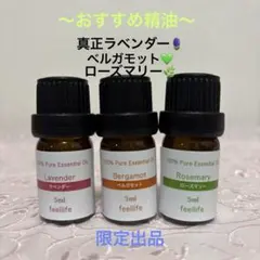 ★ラベンダー&ベルガモット&ローズマリー★エッセンシャルオイル★リラックスのサムネイル