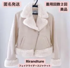 ライダースジャケット ムートンコート リランドチュール