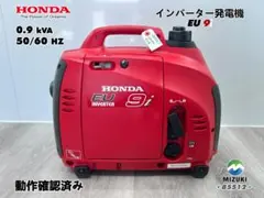 【美品・動作良好】HONDA ホンダ eu9i インバーター発電機 85512 美品・動作良好】HONDA ホンダ eu9i インバーター発電機 85512 - メルカリ