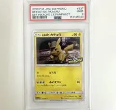 最安値 PSA10 ポケカ ピカチュウ 367/SM-P ミュウツーの逆襲 | Mercari