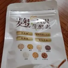 麹の贅沢生酵素のサムネイル