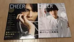 CHEER 雑誌 2冊セット 松村北斗