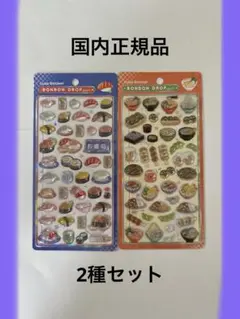 【国内正規品】和柄 ボンボンドロップシール 2種セット