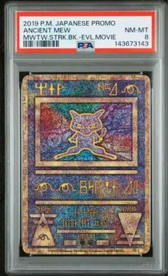 PSA8 古代ミュウ エラー 前期版 旧裏 1999 ルギア爆誕Nintedo - メルカリ