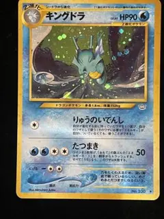 キングドラ ★のサムネイル