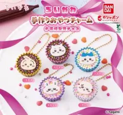 ちいかわ 手作りチョコチャーム 平成女児チョコ ガチャ 全種セット