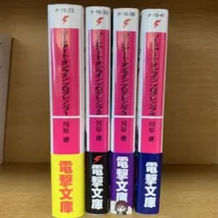 ソードアート・オンライン プログレッシブ 1~4