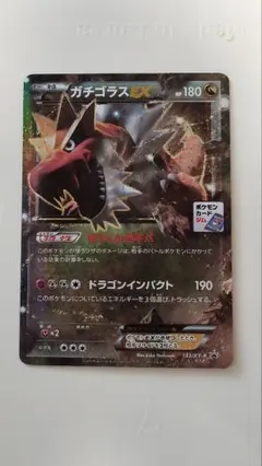 【4枚セット】ポケモンカード/ジム プロモ　 ガチゴラスEX　XY-P Yahoo!オークション - ポケモンカード プロモ ガチゴラスEX 133