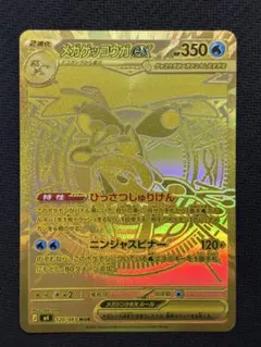 2026年最新】メガゲッコウガex URの人気アイテム - メルカリ