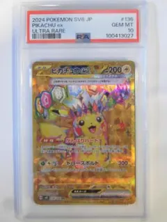 (PSA10)ピカチュウex UR SV8 超電ブレイカー 136/106 PSA10】 ピカチュウex (UR) {136/106} [SV8/超電ブレイカー] [SV