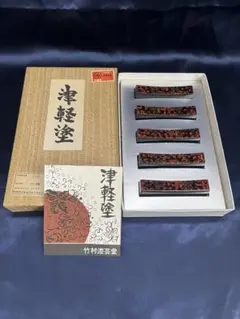 津軽塗　箸置き　5個セット　新品未使用品　爪楊枝入れ付　箱付　伝統工芸品