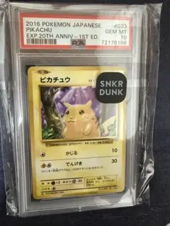 2026年最新】ピカチュウ 20th psa10の人気アイテム - メルカリ