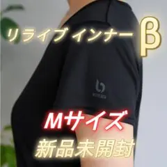 RELIVE 新品未開封Mサイズ 鉱石2倍 リライブシャツβ レディースインナー