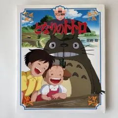 となりのトトロ タペストリー - メルカリ