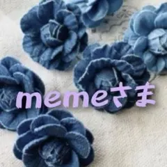 meme様