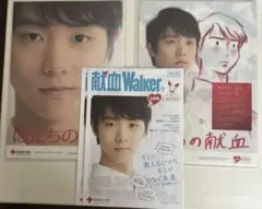 羽生結弦　はたちの献血　クリアファイル、冊子