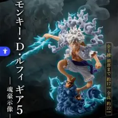 佐*藤様 一番くじ ワンピースEX 悪魔を宿す者達 vol.3 A賞 モンキー・