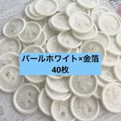 シーリングスタンプ　ローズマリー40枚