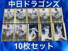 中日ドラゴンズ　GENESIS 2022 & 2021 10枚セット