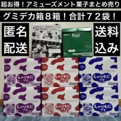にしちゃん様専用 大量アミューズメントお菓子まとめ売り早い者勝ち匿名配送送料込み