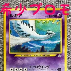 希少】ルギア PROMO PCG-Pプロモカード 038/PCG-P - メルカリ