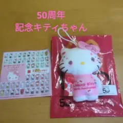 お値下げしました☆マクドナルド　ハッピーセット　50周年記念キティちゃん