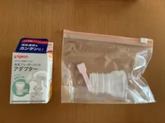 Pigeon 母乳フリーザーパックアダプター