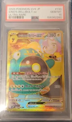 ナンジャモのハラバリーex UR SV9 バトルパートナーズ