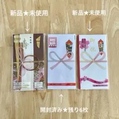 新品★未使用含む ご祝儀袋 シンプル 封筒 お祝い まとめ売り