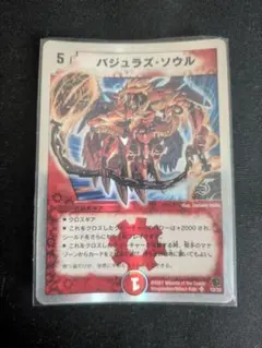 デュエルマスターズ バジュラズソウル 銀枠 - メルカリ