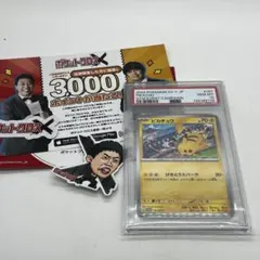 【PSA10】ピカチュウ ジムプロモ げきとうスパーク