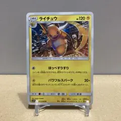 ポケモンカード　SM11b ライチュウ67枚ほっぺすりすり ライチュウ U SM11b ドリームリーグ 017/049 - メルカリ
