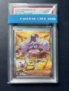 PSA10】ユカリ SAR ポケモンカード - メルカリ