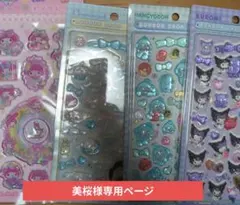 サンリオ ボンボンドロップシール4セット