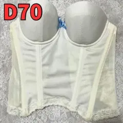 ワコール ブライダルインナー D70