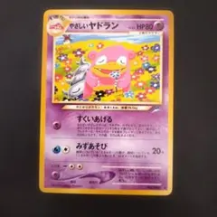 やさしいヤドラン　旧裏　ポケモンカード　すくいあげる　みずあそび