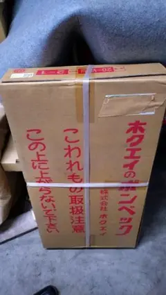 ホクエイ ボンベック　家庭用LPガスボンベ収納庫　未使用品