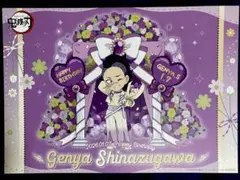 鬼滅の刃 ufotableCafe バースデー ランチョンマット 不死川玄弥