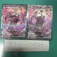 キチキギスex 4枚セット 244/193 SAR さかてにとる M2a - メルカリ