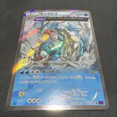 ポケモンカード　ギャラドス R EDITION 1 XY7 021/081