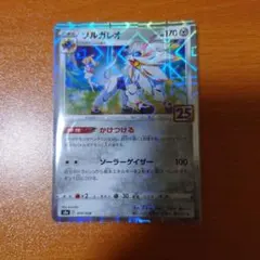 2026年最新】ソルガレオ25thの人気アイテム - メルカリ