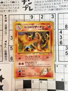レ*ー様 カツラのリザードン 旧裏 ホロ★【PSA7】闇からの挑戦 NO.006 状態B】 旧裏 No.006 カツラのリザードン LV.50/HP100